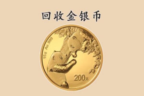 新兴县回收金币